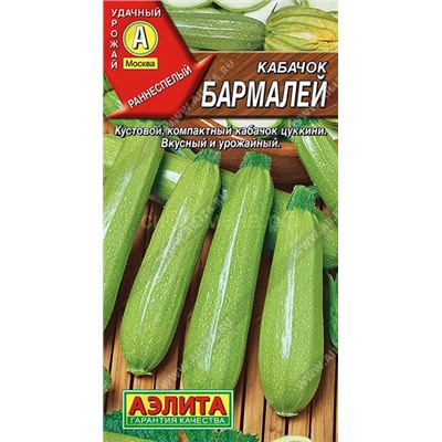 Кабачок цукини Бармалей (Аэлита)