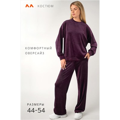 Женский велюровый костюм оверсайз Happyfox