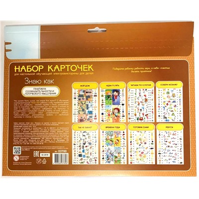 Набор карточек к обучающей электровикторине «Знаю как»