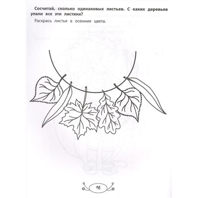 Раскраска для девочек. Раскраска с заданиями и загадками