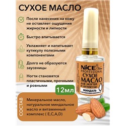 Масло сухое д/ногтей и кутикулы 12мл. Миндаль NICE