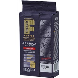 Fresco. Gusto (молотый) 250 гр. мягкая упаковка