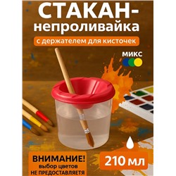 Стакан непроливайка 60940