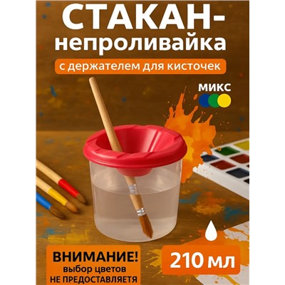 Стакан непроливайка 60940