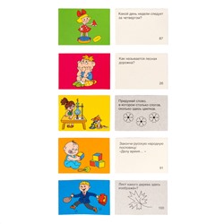 Настольная игра «Викторина первоклассника»