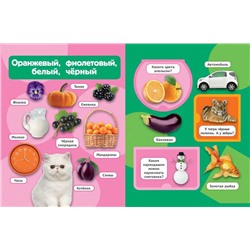 Цвета и формы (Книжка с окошками рос)