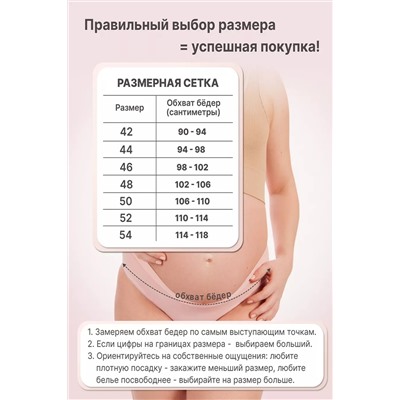 Трусы для беременных WBR/7601