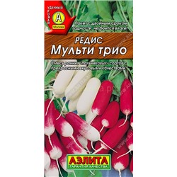 Редис Мульти трио (Аэлита)