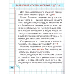 ТРЕНАЖЕР.КЛАССИЧЕСКИЙ.МАТЕМАТИКА 1 КЛАСС Упражнения для занятий в школе и дома