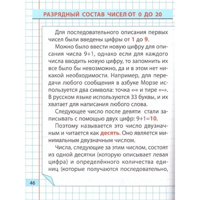 ТРЕНАЖЕР.КЛАССИЧЕСКИЙ.МАТЕМАТИКА 1 КЛАСС Упражнения для занятий в школе и дома