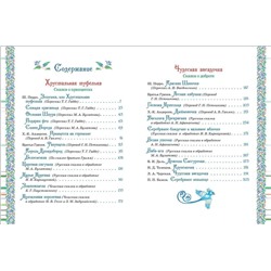Уценка. Все лучшие сказки для девочек (премиум)