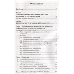 Элеонора Рубан: Хирургия. Учебник (-33309-9)