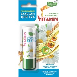 .Бальзам для губ NATURALIST Vitamin 4,5г Успокаивающий / блистер