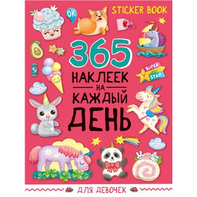 СТИКЕРБУК 365 НАКЛЕЕК. ДЛЯ ДЕВОЧЕК