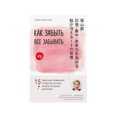 Как забыть все забывать. 15 простых привычек, чтобы не искать ключи по всей квартире