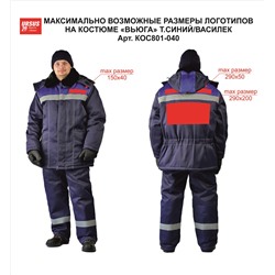 Костюм зимний "ВЬЮГА" куртка/полукомб. цвет: т.синий/василек