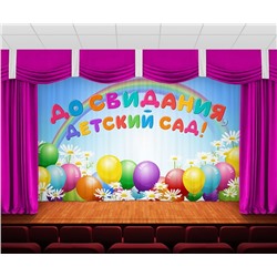 Занавес До свидания, детский сад 3