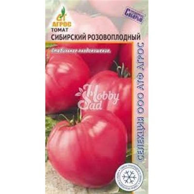 Томат Сибирский розовоплодный (Агрос) 0,08г