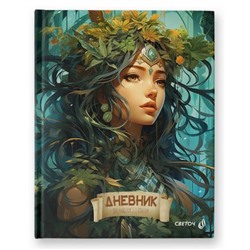 Дневник 1-11 класс (твердая обложка) "Взгляд в будущее" глянцевая ламинация 40Д1 00949 SVETOCH