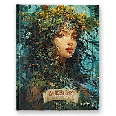 Дневник 1-11 класс (твердая обложка) "Взгляд в будущее" глянцевая ламинация 40Д1 00949 SVETOCH