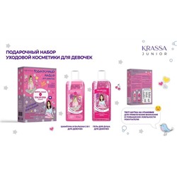 KRASSA JUNIOR НАБОР подарочный для девочек (Шампунь 2в1 + Гель д/душа)