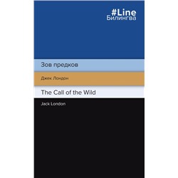 Зов предков. The Call of the Wild