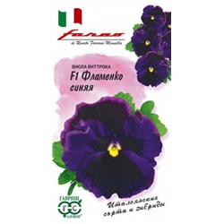 Цв.Виола Фламенко синяя F1 (Гавриш) 7шт