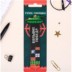 Бумажная ручка-закладка «Больших побед!»