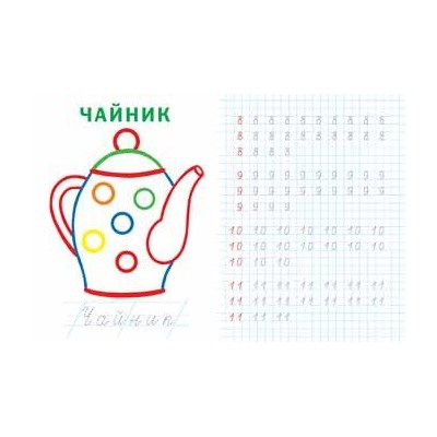 Прописи Цветные.  Пишем цифры 16стр. 21,5*16,5см 26417