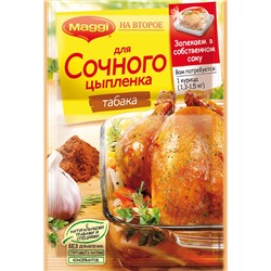 МАГГИ на 2-е Смесь для сочн. цыпленка табака 47 г.