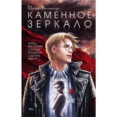 Каменное зеркало