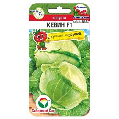 Капуста Кевин F1 (Сиб.Сад) 10шт
