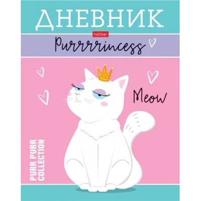 Дневник 1-11 класс (твердая обложка) "Пурринцесс" (078790) 28706 Хатбер