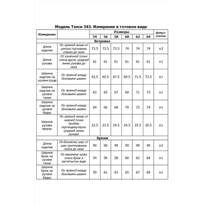 Tensi 343 индиго, Брюки,  Футболка, Ветровка