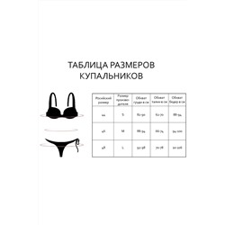купальник 
            27.YBE2021