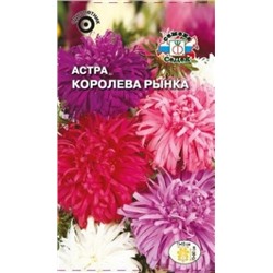 Цв.Астра Смесь Королева рынка (Седек) 0,2г