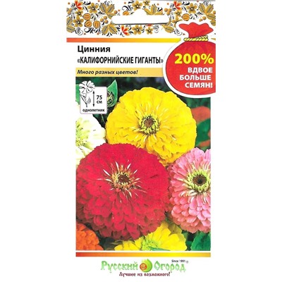 Цинния Калифорнийские гиганты (НК)