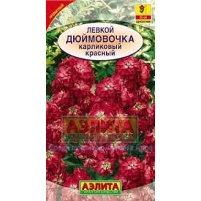 Цв.Левкой Дюймовочка Красный (Аэлита) 0,1г