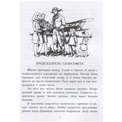 Михаил Водопьянов: Штурман Фрося. Рассказы