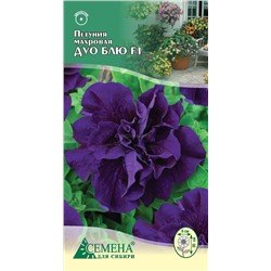 Петуния Дуо Блю F1 махровая, 10сем (цв.)