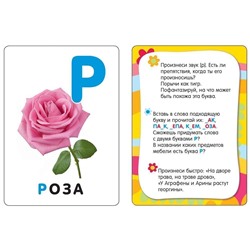 Изучаем буквы (Развивающие карточки 3+)