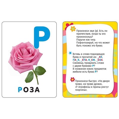 Изучаем буквы (Развивающие карточки 3+)