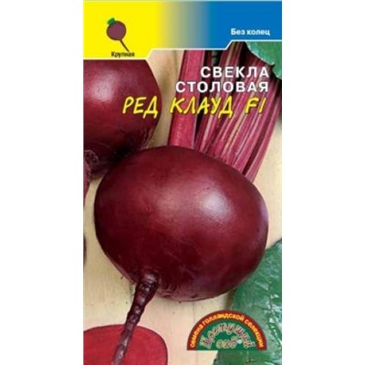 Свекла Ред Клауд F1 (Цв.Сад) 0,5г