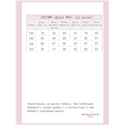 Костюм Дорса МАХ леопард МФ