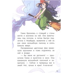 Екатерина Земляничкина: Цветочные феи и черный туман