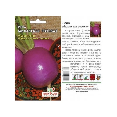 Репа Миланская розовая (Сем.Алтая) 1г