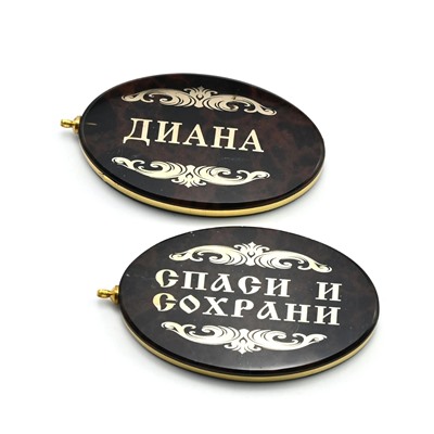 Брелок именной из обсидиана овал "Диана" 50*30мм