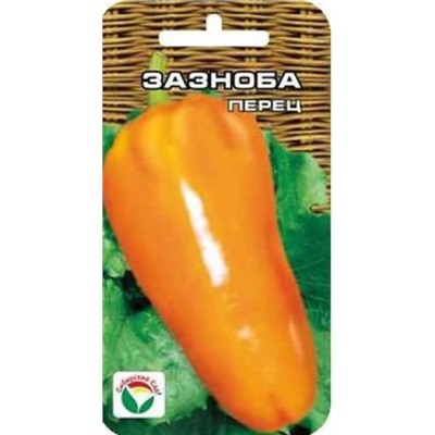 Перец Зазноба (Сиб сад) 15шт