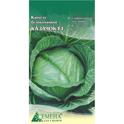 Капуста бк Казачок F1, 0,1г (цв.)