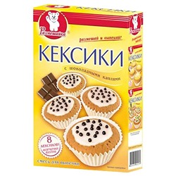 Размешайка. Кексики с шоколадными каплями, 200г